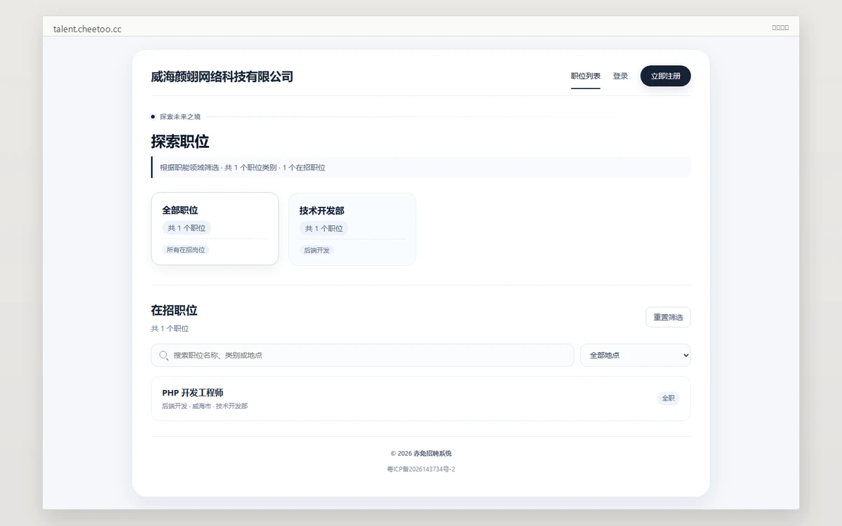 Chitu Recruitment Product Interface