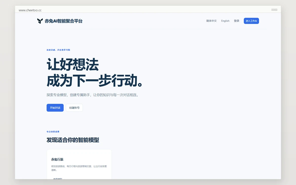 Chitu AI Product Interface