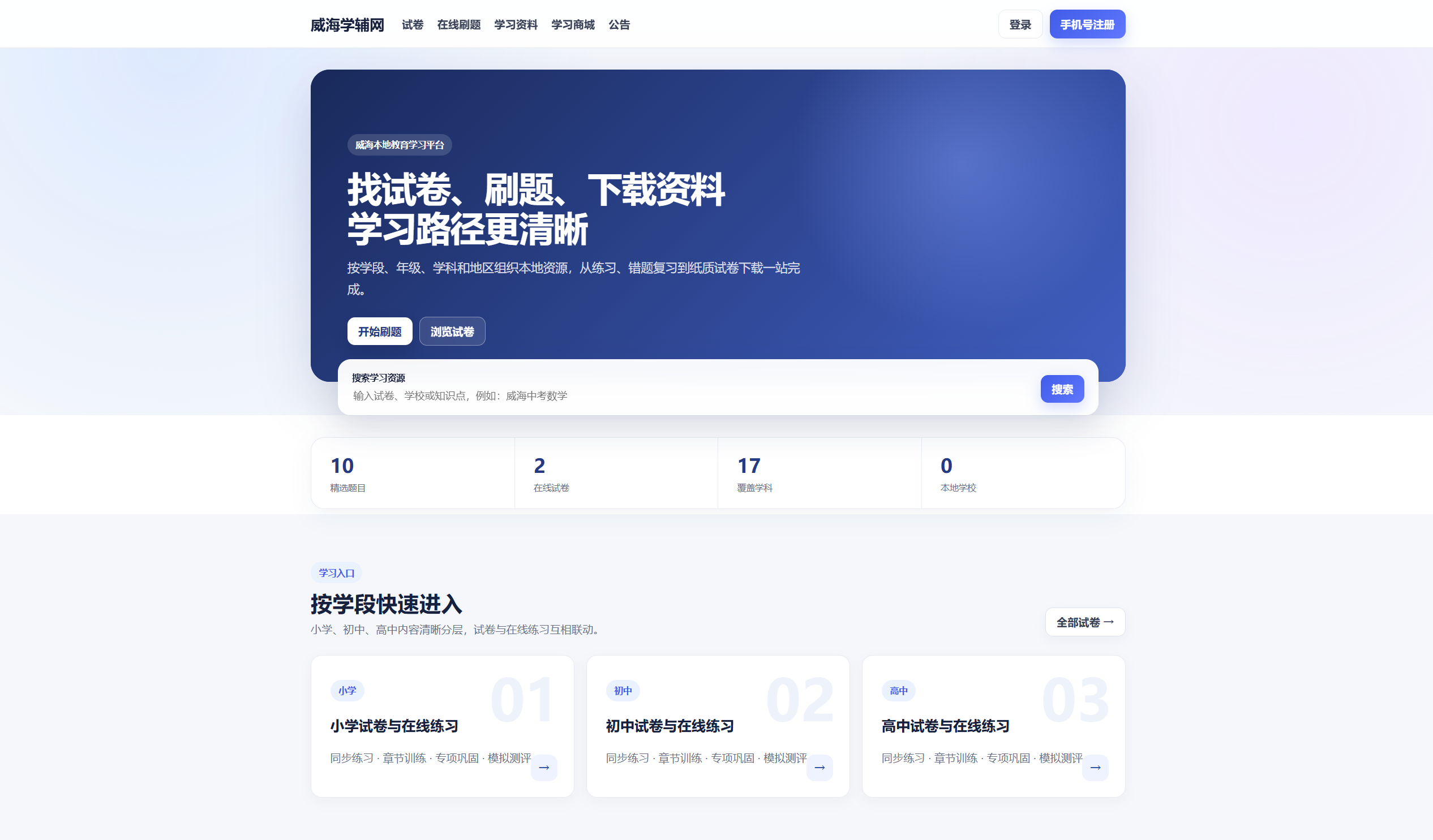 威海学辅网
