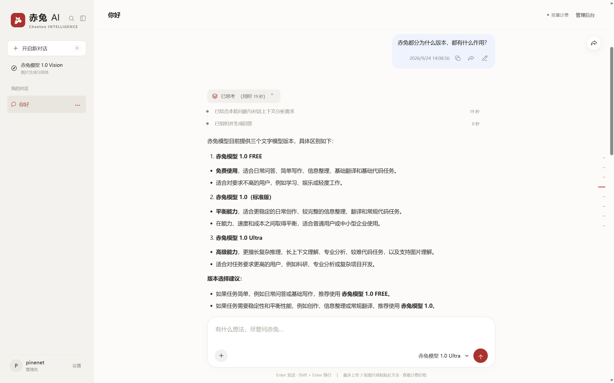 赤兔智能大模型平台
