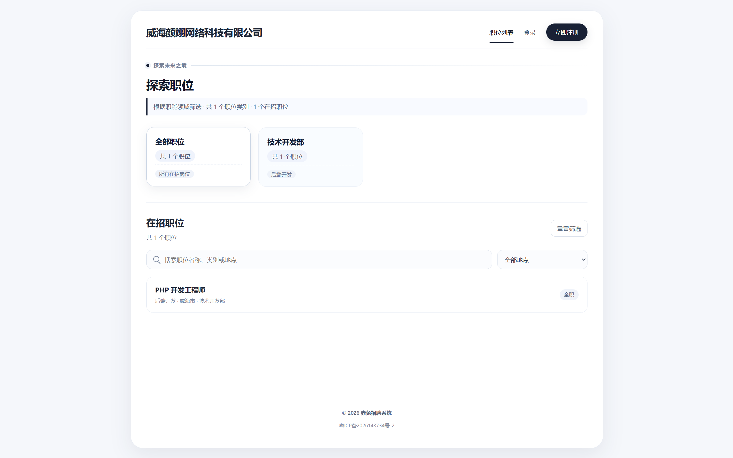 赤兔企业招聘系统
